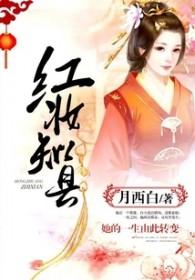 红妆 全文 红妆 全文