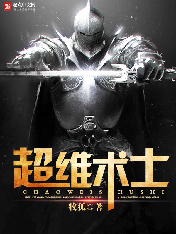 超维术士女王莎娃都是谁 超维术士女王莎娃都是谁