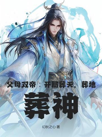 父母双亡的 父母双亡的