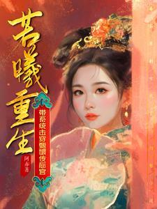 穿越剧若曦 穿越剧若曦