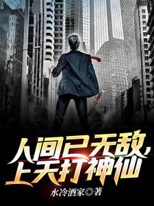 上天打神仙境界划分 上天打神仙境界划分
