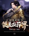 超级装比升级系统 超级装比升级系统