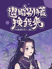 第一章退婚是什么 第一章退婚是什么