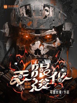 我的小兵可以无限升级 我的小兵可以无限升级