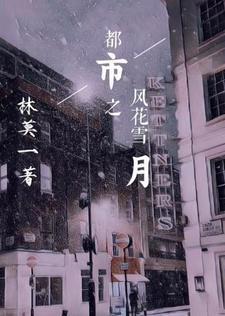 风花雪月作者 风花雪月作者