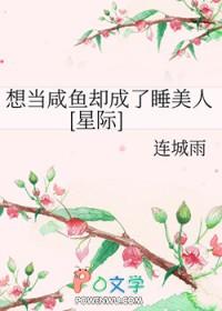想当咸鱼的 想当咸鱼的