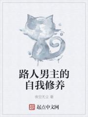 路人男主的养成方法爱看书吧 路人男主的养成方法爱看书吧