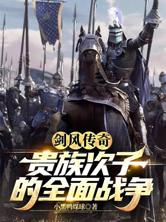 bilibili剑风传奇解说 bilibili剑风传奇解说