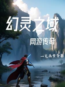 网游之传奇归来txt 网游之传奇归来txt