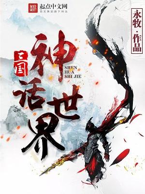 三国神话世界女主角有几个 三国神话世界女主角有几个