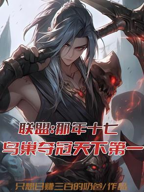 lol鸟巢总决赛冠军 lol鸟巢总决赛冠军