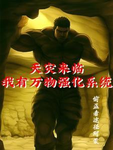末世之开局召唤僵尸 末世之开局召唤僵尸