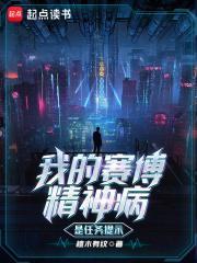 赛博精神病怎么只有16个 赛博精神病怎么只有16个