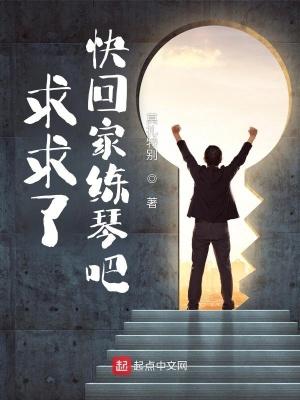 快回家去快回家去阅读 快回家去快回家去阅读