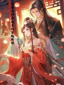 穿越时空女配逆袭 穿越时空女配逆袭