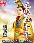 正德五十年起点 正德五十年起点