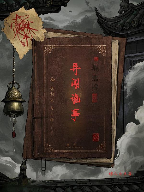诡异事件簿 诡异事件簿
