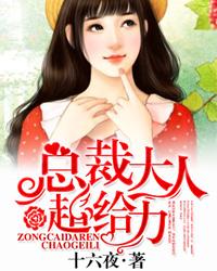 总裁大人的宠妻之路 总裁大人的宠妻之路
