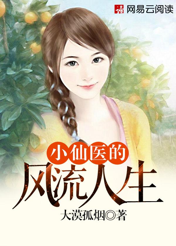 仙医小神农百度百科 仙医小神农百度百科