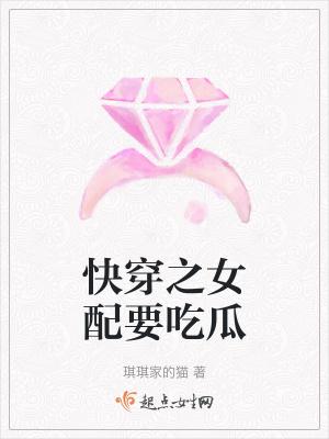 快穿之女配吃瓜日常 快穿之女配吃瓜日常
