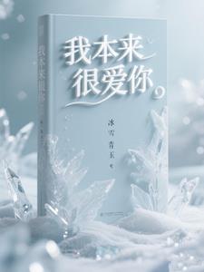 我本来就爱你英文 我本来就爱你英文