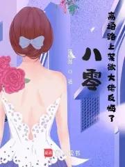 重生八零离婚后 重生八零离婚后