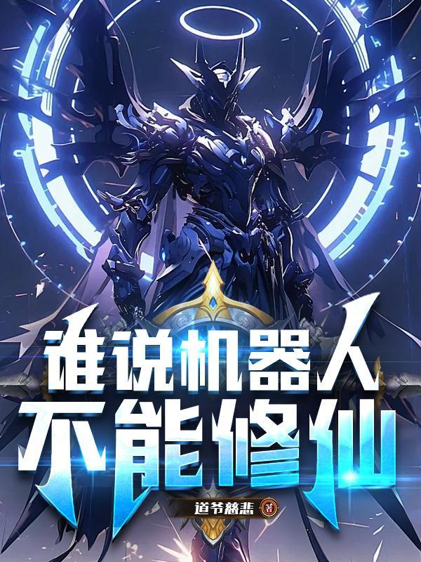 QQ机器人小小修仙兑换码 QQ机器人小小修仙兑换码
