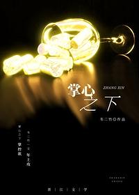 掌心之下gl百度 掌心之下gl百度