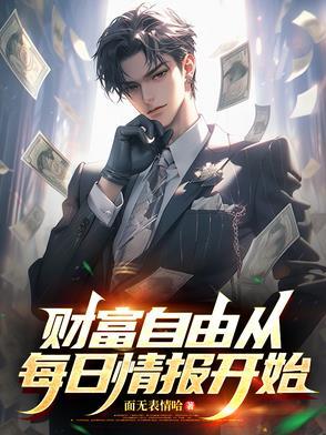 捡垃圾开局十栋楼 捡垃圾开局十栋楼