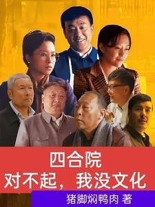 四合院文字 四合院文字