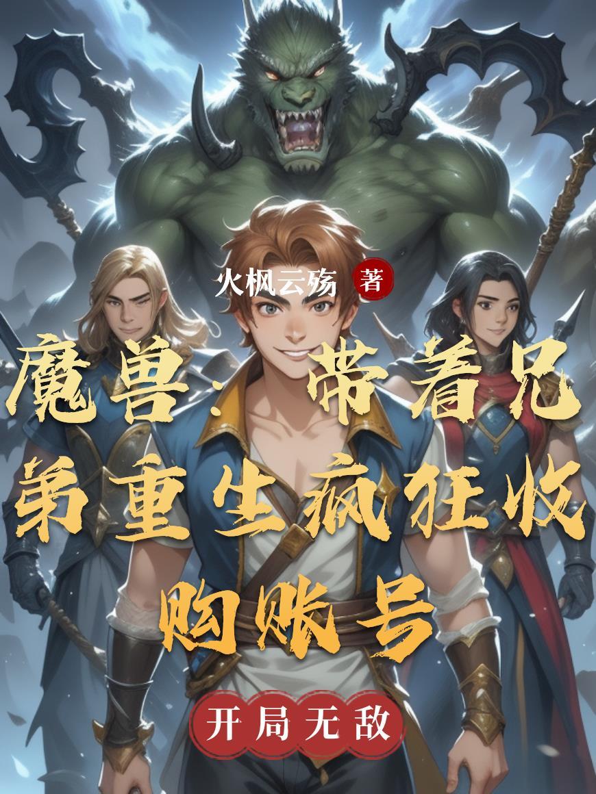 魔兽收g 魔兽收g