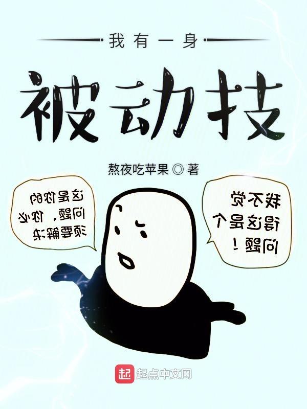 我有一身被动技等级划分 我有一身被动技等级划分