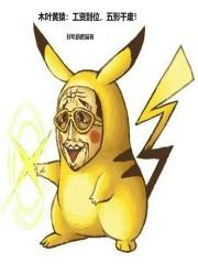 木叶丸猿猴 木叶丸猿猴