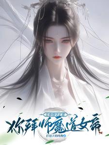 逆徒养成手册千千 逆徒养成手册千千