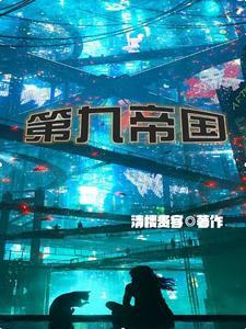 一起堕落吗神明女主姜 一起堕落吗神明女主姜