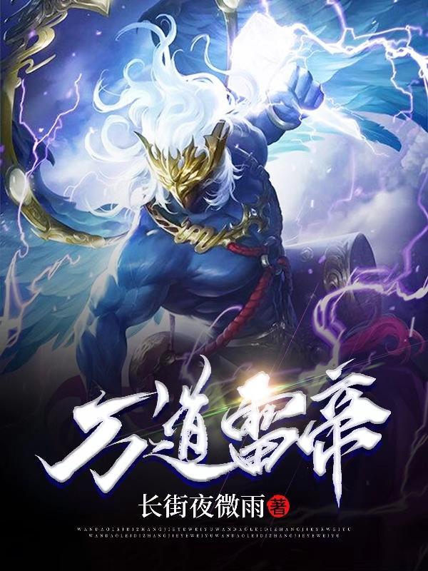 万道帝师介绍 万道帝师介绍