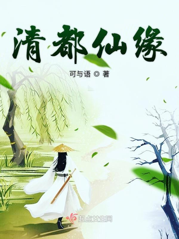 清都仙缘百度 清都仙缘百度