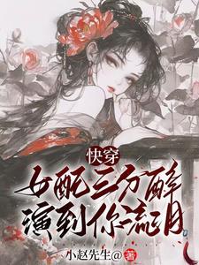 快穿之女配她又跪 快穿之女配她又跪