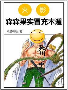 木遁招式 木遁招式