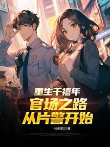重生之千禧之年 重生之千禧之年