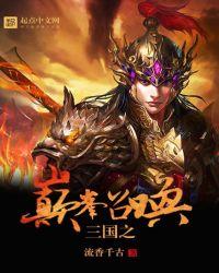 三国之巅峰召唤完整 三国之巅峰召唤完整