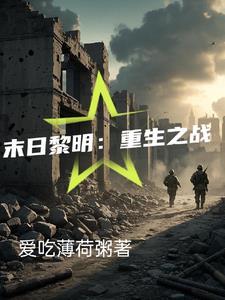 末日黎明之冬 末日黎明之冬