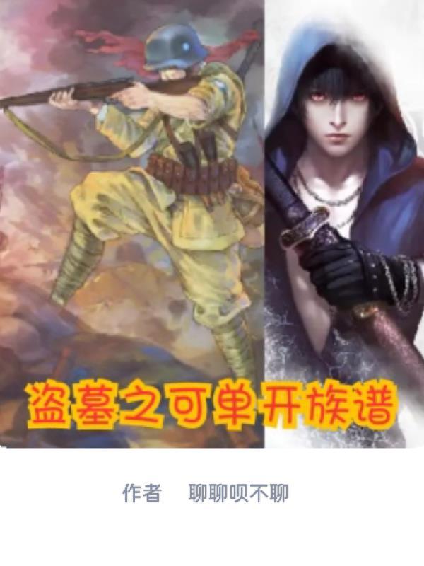 盗墓之盗墓宗师 盗墓之盗墓宗师