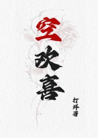 空欢喜(骨科) 空欢喜(骨科)