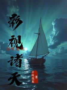 影视诸天大穿越书包影视诸天大穿越 影视诸天大穿越书包影视诸天大穿越