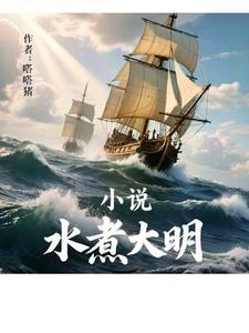 煮大明虾要几分钟 煮大明虾要几分钟