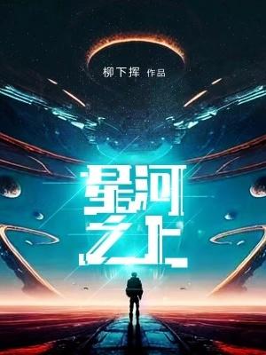 星河之约 星河之约