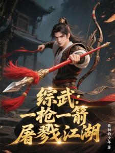 一枪一个综