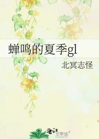 夏天的蝉鸣全文TXT