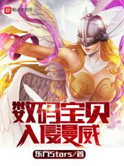 数码宝贝进化 数码宝贝进化